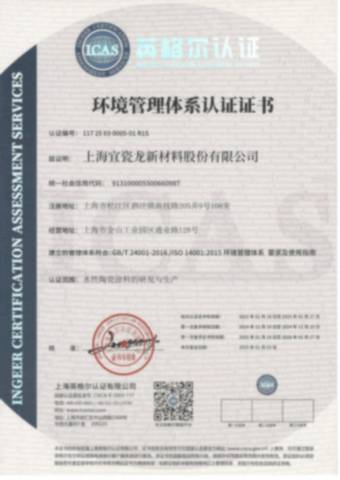 ISO 14001 环境管理体系
