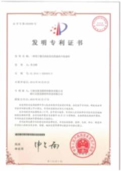 餐具抗氧化不粘涂料专利证书