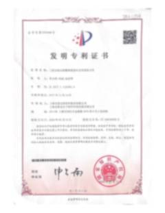 三组分钻石耐磨涂料专利证书