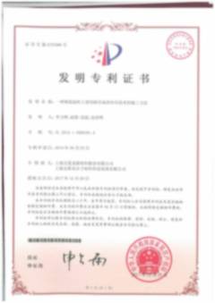 陶瓷涂层移印 / 丝印工艺专利证书